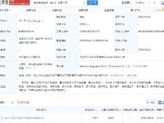 威兆半导体在舟山新设集成电路公司
