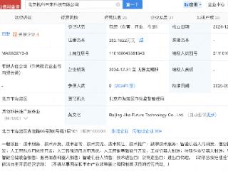 京东云计算入股具身智能公司RoboScience