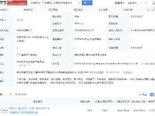 软通动力在广东横琴成立信息技术公司