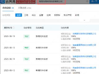 冰川网络在海南投资成立多家网络科技公司