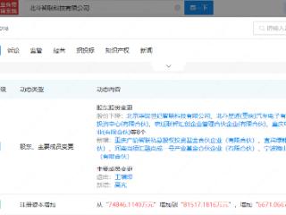 上汽旗下基金入股北斗智联，后者为智能网联汽车研发商