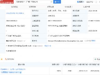 芯原股份在广州成立新公司，含集成电路业务