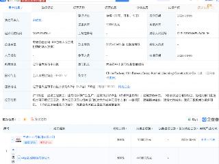中国铁建在辽宁成立建设新公司