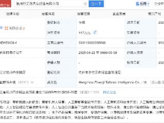 集智股份、诺力股份入股杭州智无际具身智能公司