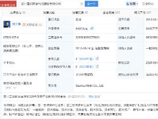 叠纸科技公司增资至6400万