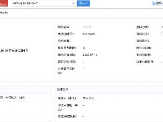 苹果公司注册“APPLE EYESIGHT”商标