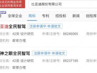 比亚迪注册全民智驾商标