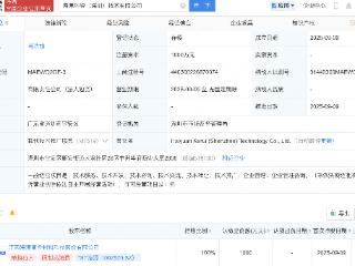 *ST海源在深圳成立技术新公司