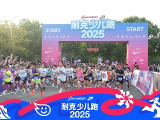 为爱奔跑 赋能未来 建信人寿护航2025上马少儿跑圆满落幕