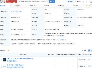 聚和材料、韩投伙伴在嘉兴新设创投合伙企业