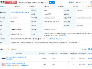 深圳南山战新投10亿元成立新合伙企业