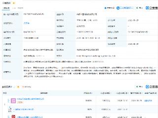 国城矿业在内蒙古成立物流公司