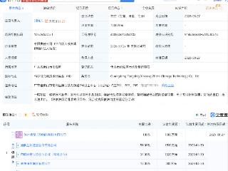 通鼎互联等投资成立芯动智储科技公司