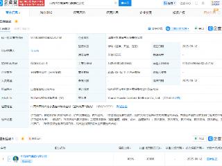 华新燃气成立新公司，含陆地石油和天然气开采业务