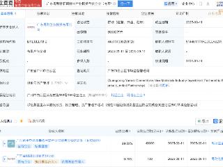 广东粤财基石新材料产投合伙企业成立