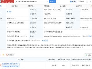 佳都科技新设数字科技公司，含集成电路业务