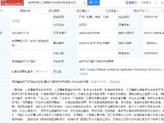 科大讯飞入股AI导游耳机公司