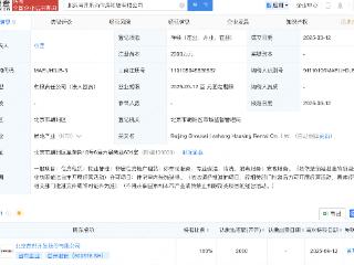 首开股份在北京新设住房租赁公司