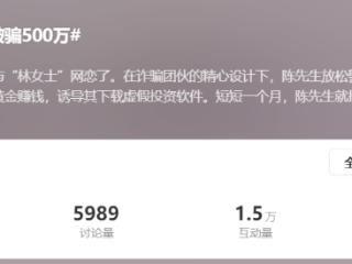 网恋1个月被骗500万！？企查查版网恋、投资、求职防骗指南，真的建议收藏