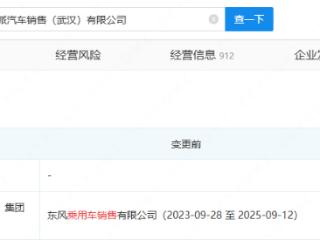 东方乘用车销售公司更名为东风奕派汽车销售公司