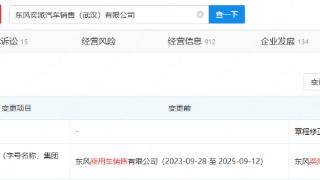 东方乘用车销售公司更名为东风奕派汽车销售公司