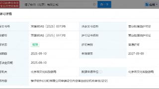 罗永浩关联锤子软件公司获营业性演出许可