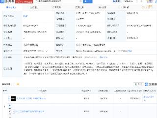 ST华通成立科技新公司，含互联网信息服务业务
