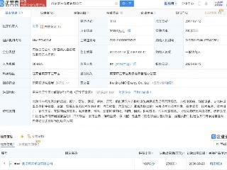蔚来旗下南京能源公司增资至2.5亿，增幅约1150%