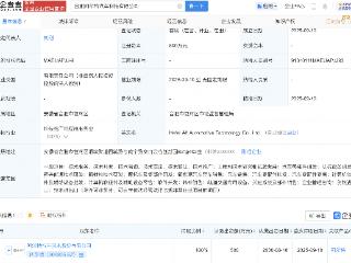 阿尔特在合肥新设汽车科技子公司