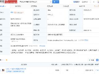 江丰电子成立科技新公司，含新材料技术研发业务