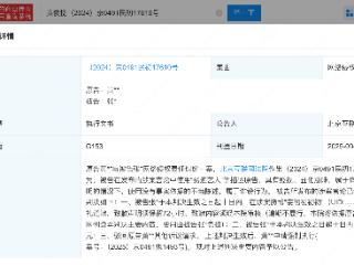 黄俊捷申请强执黑粉