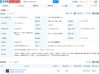 联芸科技成立新公司，含集成电路设计业务