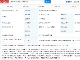 海尔集团等出资成立数字科技公司