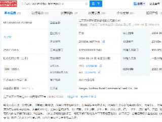 苏农银行增资至20亿