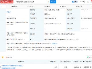 英思特在内蒙古成立磁能科技公司