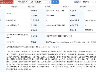 一汽奔腾国际汽车公司注册成立