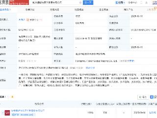 福斯特新设贸易公司，含半导体器件业务