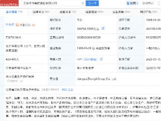 中利集团增资至30亿，增幅约245%