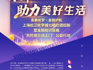 走进七校，深入社区，触及乡村！东方网金融教育宣传周构建多元客群服务网