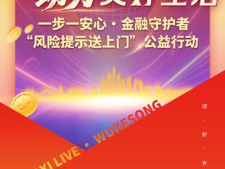 金融教育宣传周·商圈行｜北京普惠健康保即将走进北京华熙LIVE·五棵松
