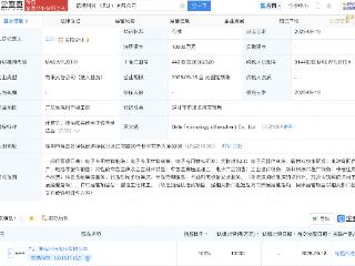 德福科技新设子公司，含电池零配件业务