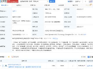 蓝思科技在长沙成立光电科技新公司