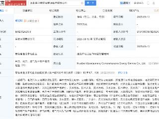 蔚来、国轩高科持股企业等成立综合能源服务公司