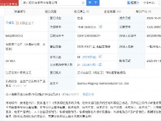 小米旗下基金入股汽车控制器芯片研发商旗芯微半导体
