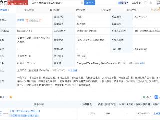 上美股份新设时光美肌化妆品公司