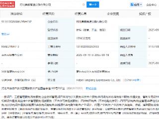 河北唐廊高速公路公司登记成立，注册资本约18亿
