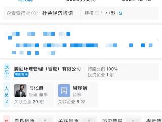马化腾关联公司增资至3000万美元，增幅2900%