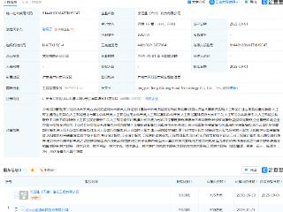 京运通新设科技公司，含电力电子元器件制造业务