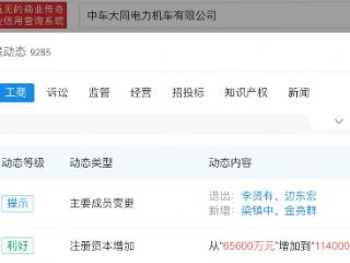 中国中车旗下大同电力机车公司注册资本增至11.4亿