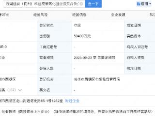 百诚医药等新设科创成果转化创投合伙企业
